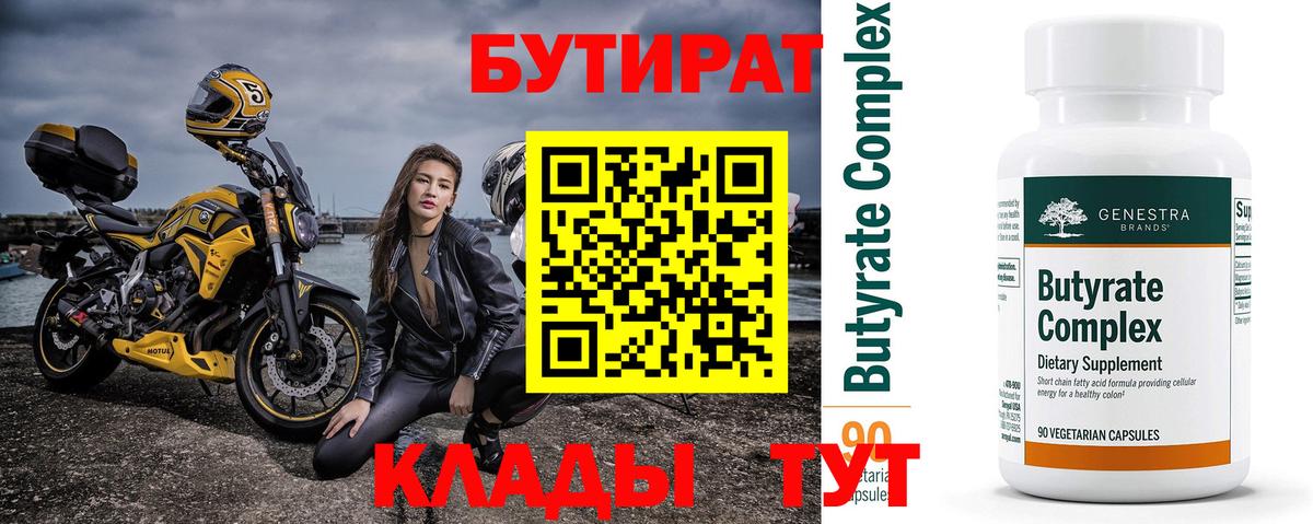 Шали  БУТИРАТ 99%  Вход с VPN 