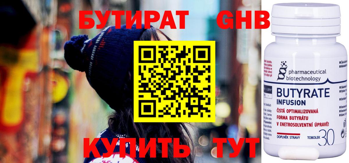 Бутират BDO Шали