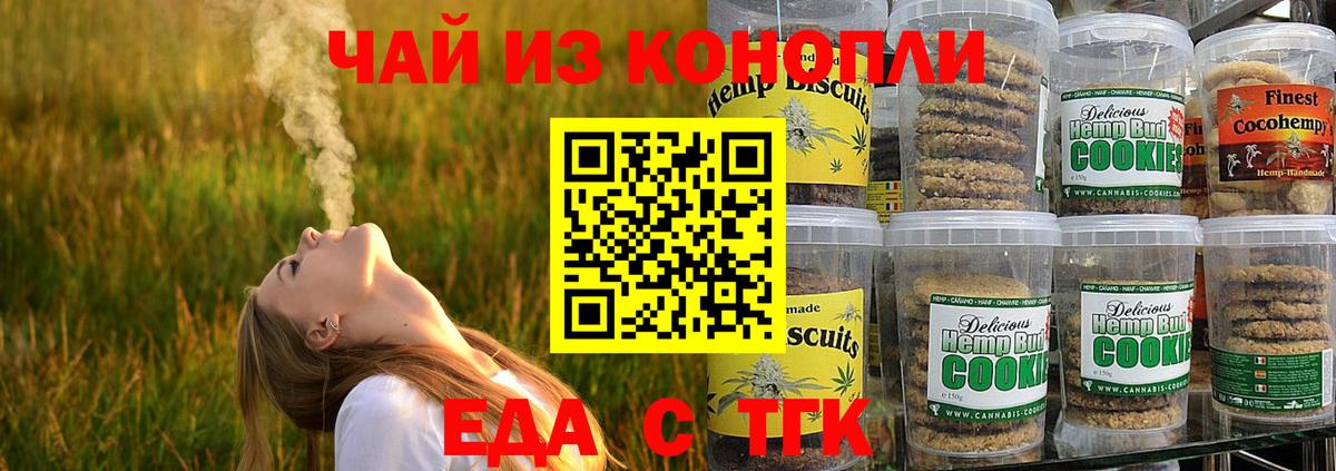 Еда ТГК конопля  Вход с VPN  Шали 